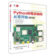 《Python树莓派编程从零开始》