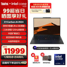 ThinkPad 思考本 X1 Carbon AI 2024 全新英特尔酷睿Ultra 14英寸全互联商务办公旗舰