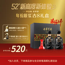 古井贡酒 年份原浆52度古8 浓香型白酒500mL 2瓶 （礼盒装）