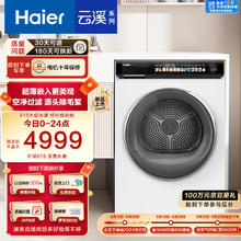 Haier 海尔 云溪超薄烘干机家用 10公斤热泵干衣机  空净过滤系统 速热补偿  EHG100176PROW