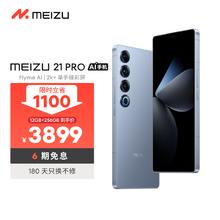 MEIZU 魅族 21 PRO 5G手机 12GB+256GB 冰川蓝 第三代骁龙8