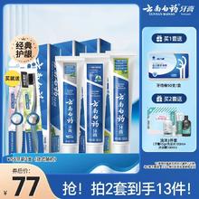 云南白药牙膏清新口气亮白护齿护龈牙刷套装囤货装官方旗舰店正品