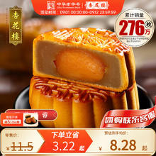 杏花楼 蛋黄莲蓉月饼 100g