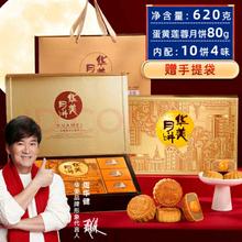 Huamei 华美 广式月饼 10饼4味 620g 礼盒装