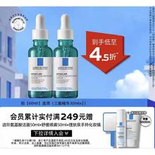 88VIP会员：LA ROCHE-POSAY 理肤泉 三酸焕肤精华液 30ml*2