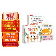 《身体大发现》（15册）+《我们的身体》