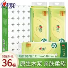百亿补贴：心相印 卷纸茶语4层加厚家用长款印花卫生纸无芯卷筒纸不易破