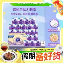 88VIP会员：Vinda 维达 棉韧有芯卷纸 4层125g24卷