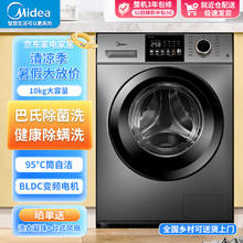 Midea 美的 滚筒洗衣机V33 10公斤除菌净螨 全自动 洗烘一体 MD100V33WY