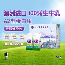88VIP会员：a2 艾尔 牛奶 纯牛奶 尝鲜装 200ml*2盒
