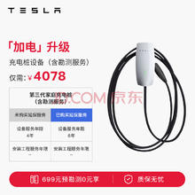 TESLA 特斯拉 11kw家用充电桩 第三代家庭 充电桩+延保