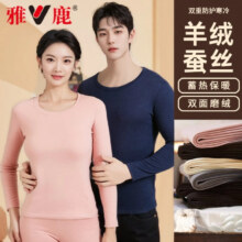 雅鹿 羊毛蚕丝德绒加厚保暖内衣情侣款