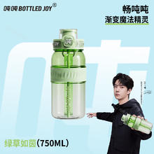 吨吨 BOTTLED JOY运动水壶渐变畅吨吨桶大容量水杯女健身顿顿桶随手杯 渐变畅吨吨 750ml
