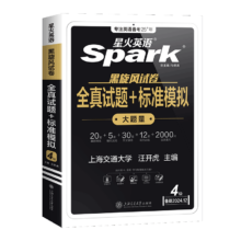当当网备考12月星火四级真题