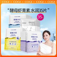 COGI 高姿 水光保湿锁水修护焕采面膜35片酵母虾青素补水