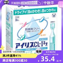 【自营】日本大正制药爱丽丝人工泪液滴眼液CL眼药水美瞳正品30支