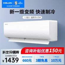 KELON 科龙 KFR-33GW/QJ1-X1 壁挂式空调 1.5匹 新一级能效
