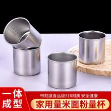 316不锈钢量米杯 食品级小酒杯 10cm