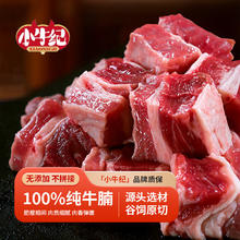 小牛纪 谷饲原切牛腩块1kg牛肉粒番茄新鲜炖煮烧烤生鲜源头直发到家 原切牛腩块 1kg