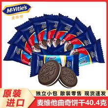 McVitie's 麦维他 曲奇饼干 巧克力味 40.4g*20 香草饼干 进口零食