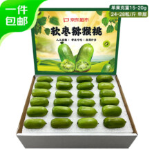 plus会员：京鲜生 丹东软枣猕猴桃1斤 单果15-20g奇异莓生鲜水果礼盒 源头直发包邮