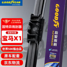 GOOD YEAR 固特异 华晨宝马X1后雨刮器16至22款原厂汽车刮雨片后窗雨刷条 1支