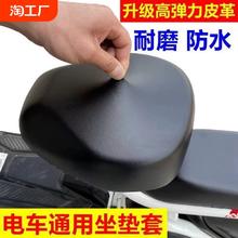 电动车座套四季通用防水防晒隔热爱玛雅迪电瓶车自行车坐垫坐罩