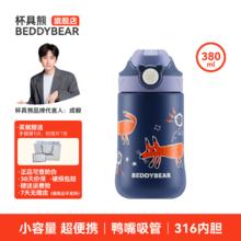 BEDDYBEAR 杯具熊 儿童鸭嘴保温杯 380ml（多色可选）