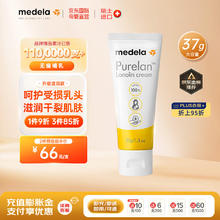 medela 美德乐 羊脂膏 升级滋润款 37g