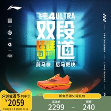 LI-NING 李宁 Lining 李宁 飞电4 ULTRA 男/女款跑步鞋 5573295640202