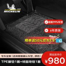 MICHELIN 米其林 TPE汽车脚垫适用于帕萨特米其林双层-TPE脚垫