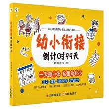 《学而思·幼小衔接倒计时99天》