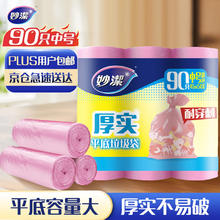 妙潔 妙洁 B型家用加厚垃圾袋不易破漏中号超值装