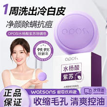 OPOSi 赵露思同款水杨酸紫苏除螨皂控油去黑头祛痘洗脸皂洗澡螨虫香皂