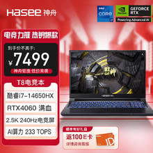 Hasee 神舟 战神T8 2024 14代酷睿i7 (i7-14650HX 1T RTX4060 240Hz 2.5K)畅玩黑神话