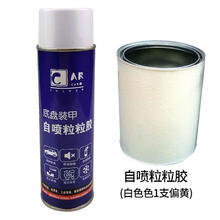 COLOURCAR 侧裙边修补颗粒胶汽车底盘装甲胶自喷 乳白色（偏黄）