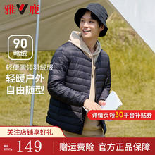 YALU 雅鹿 鸭绒轻薄羽绒服无领轻薄款