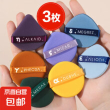 概率券：双面双效气垫粉扑 干湿两用不吃粉海绵定妆粉饼 3个