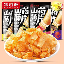 weiziyuan 味滋源 山药薄片脆片网红办公室小零食小吃袋装休闲食品 35g x8袋 1件