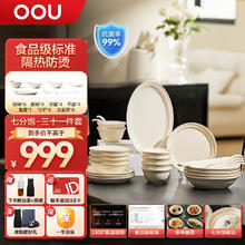OOU! 七分饱系列 餐具碗碟套装 31件套