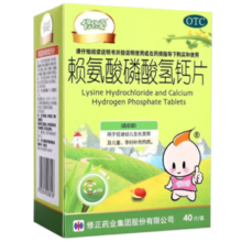 修正 赖氨酸磷酸氢钙片40片 补钙促进幼儿儿童青少年长高发育及孕妇补钙非葡萄糖酸钙非碳酸钙钙片国药 1盒【修正药业 正品保证】