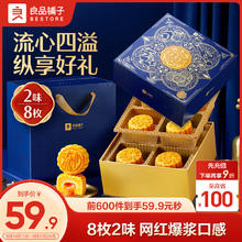 BESTORE 良品铺子 良辰鎏金月 400g 礼盒2味8饼传统糕点水果月 400g 8枚装 2味