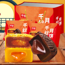 千丝巧克力流心月饼 礼盒 混合2盒（奶黄+巧克力+莲蓉蛋黄）
