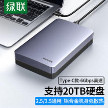 UGREEN 绿联 Type-C3.1移动硬盘盒 2.5/3.5英寸外置硬盘盒 电脑外接SATA串口SSD固态机械硬盘盒子6Gbps
