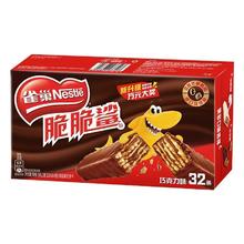 Nestlé 雀巢 脆脆鲨 巧克力威化饼干 32条