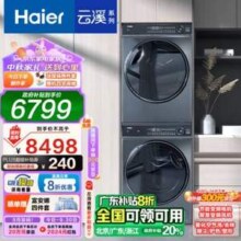 Haier 海尔 376经典版 云溪系列 热泵洗烘套装 10Kg