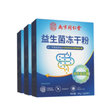 南京同仁堂 益生菌 益生菌成人 益生菌粉 益生菌冻干粉 女性益生菌 肠道益生菌 成人肠胃益生菌 3盒装【3岁以下儿童不适宜食用】