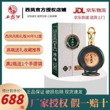 西凤酒 和西凤酒52度和礼版500ML凤香型纯粮食白酒收藏送礼盒装单瓶