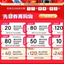 京东 美妆超级品牌日  领取200-20/800-80/1200-120等多张优惠券