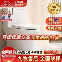 JOMOO 九牧 马桶海旋直冲家用一级水效大冲力陶瓷易清洁防臭座便器11357